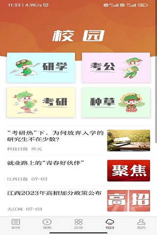 青新闻截图
