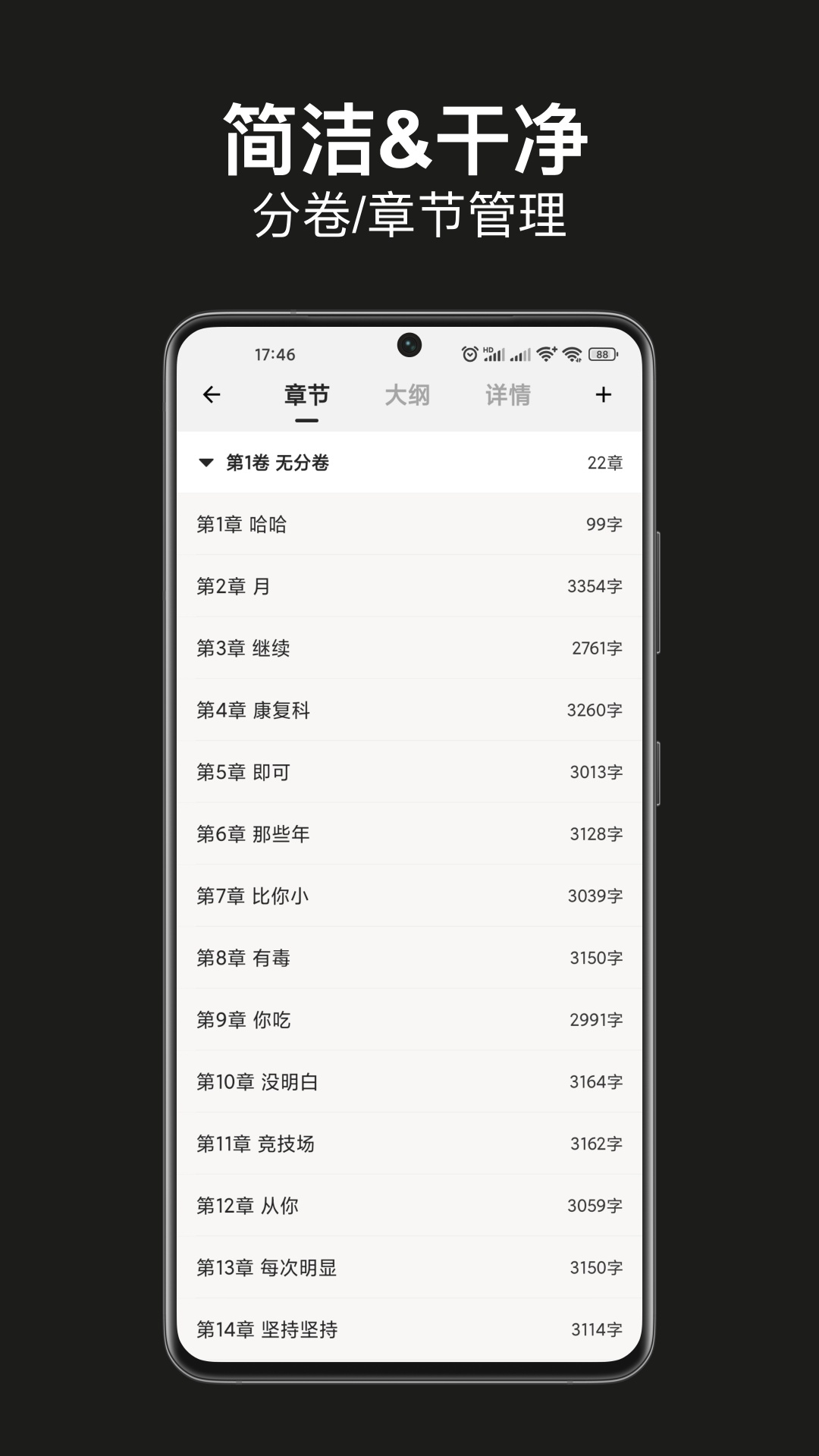 闭关写作-写小说软件截图