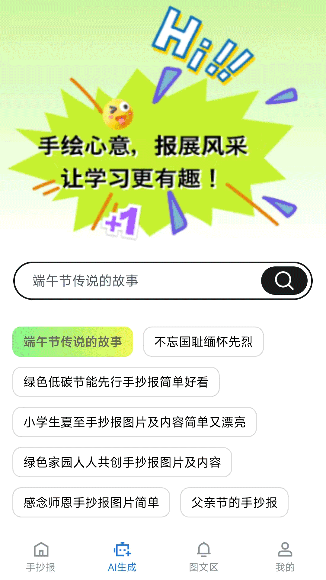 AI手抄报截图