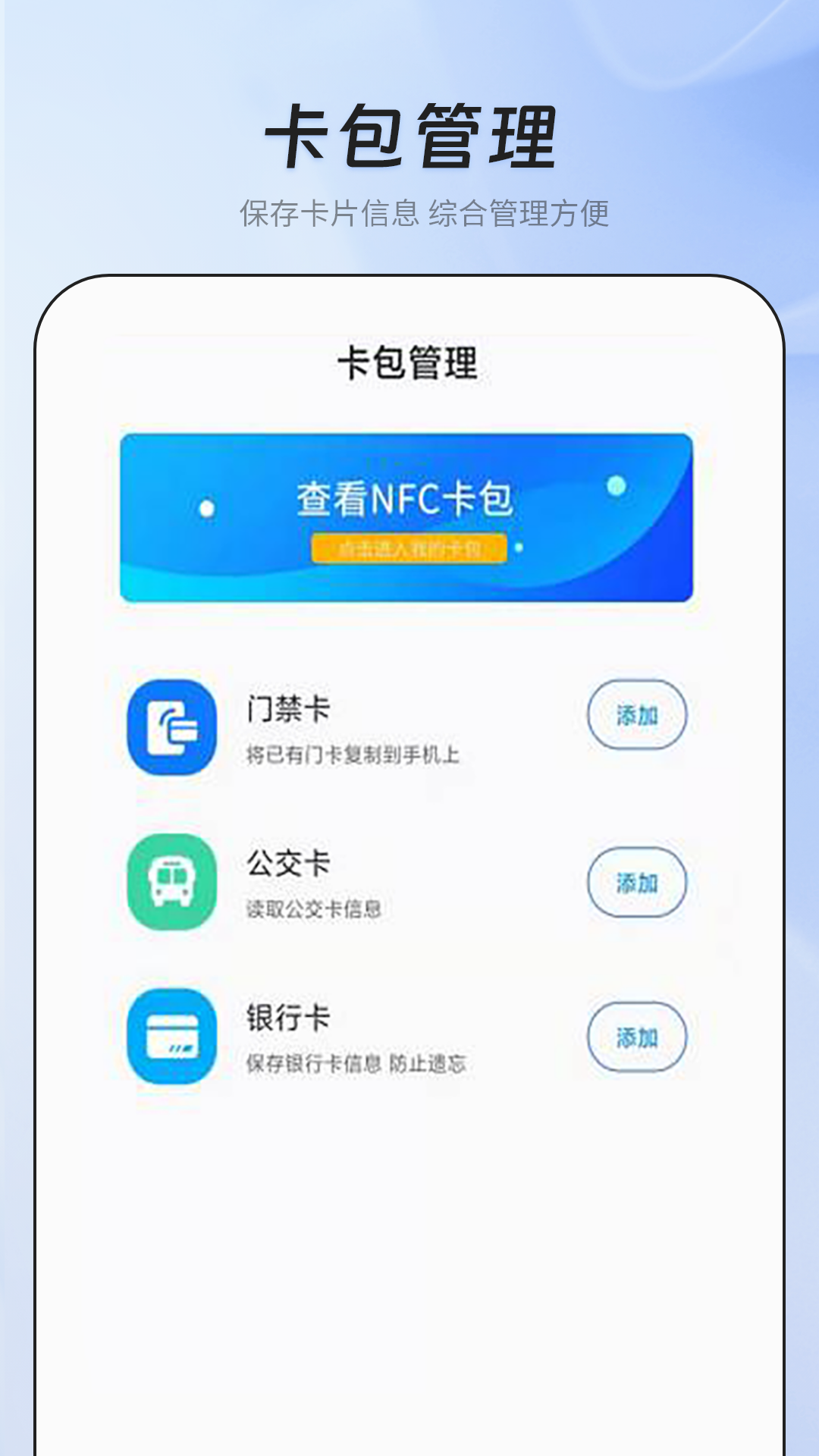 NFC门禁智能钥匙截图