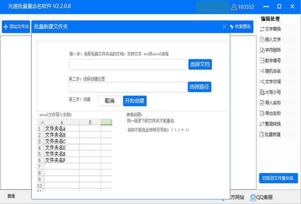 光速批量重命名软件截图
