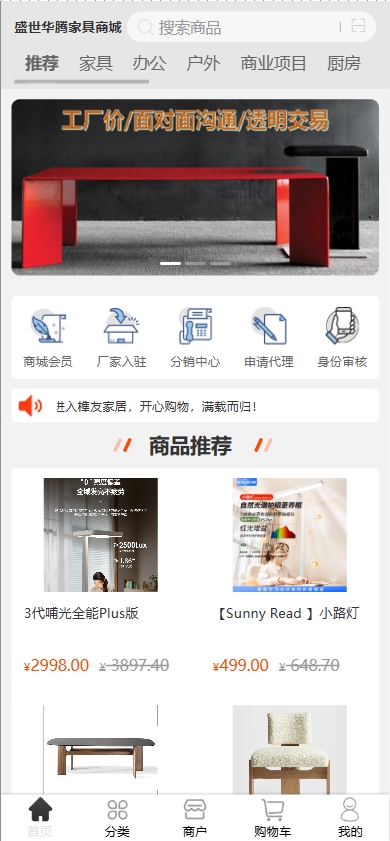 盛世华腾家具商城电脑版截图