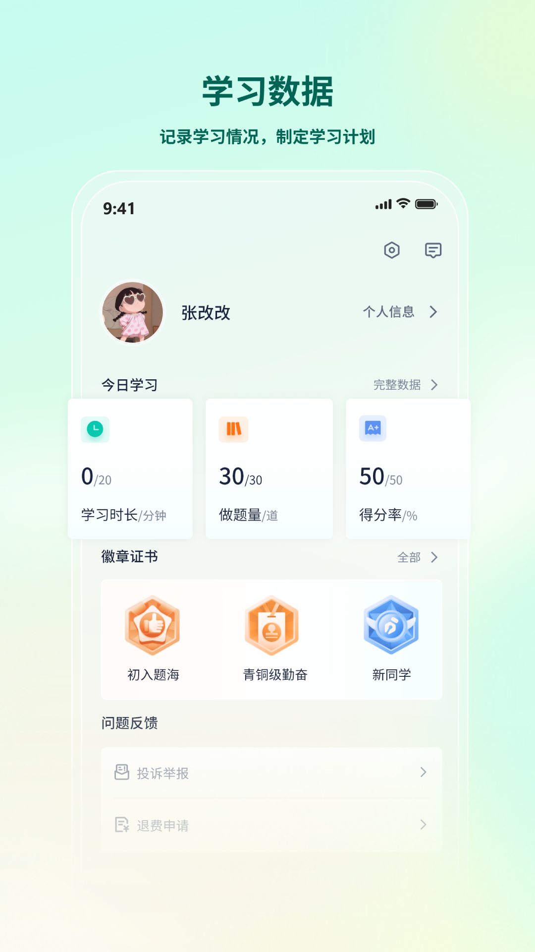 法考直通车截图