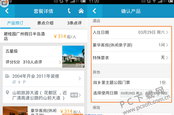 携程旅行截图