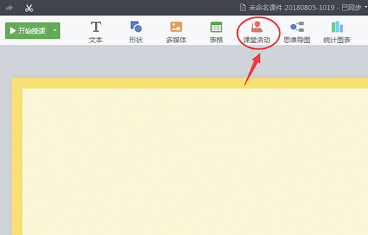 希沃白板截图