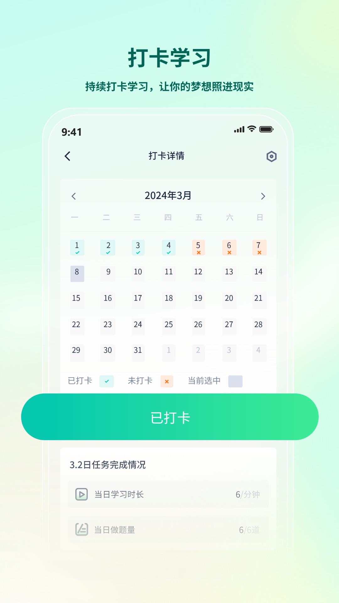 法考直通车截图