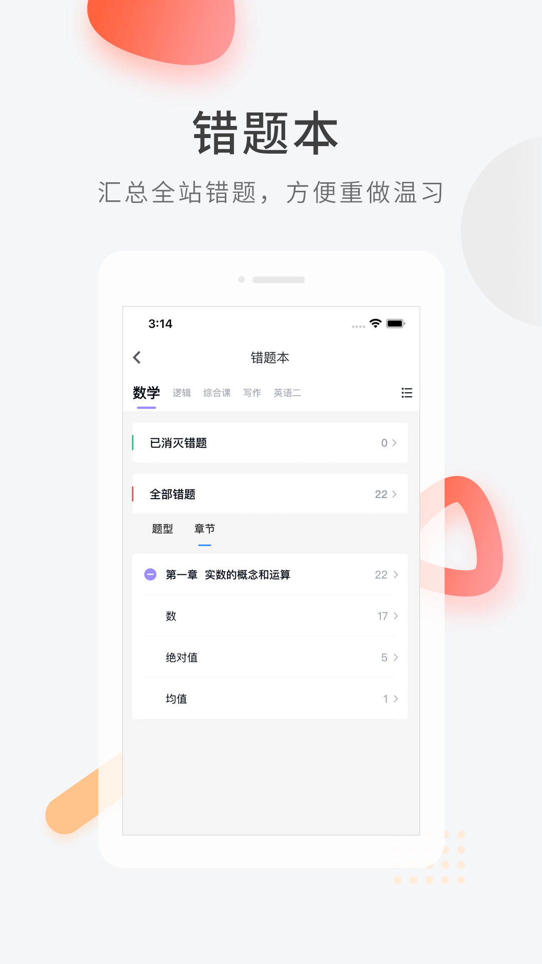 考研快题库截图