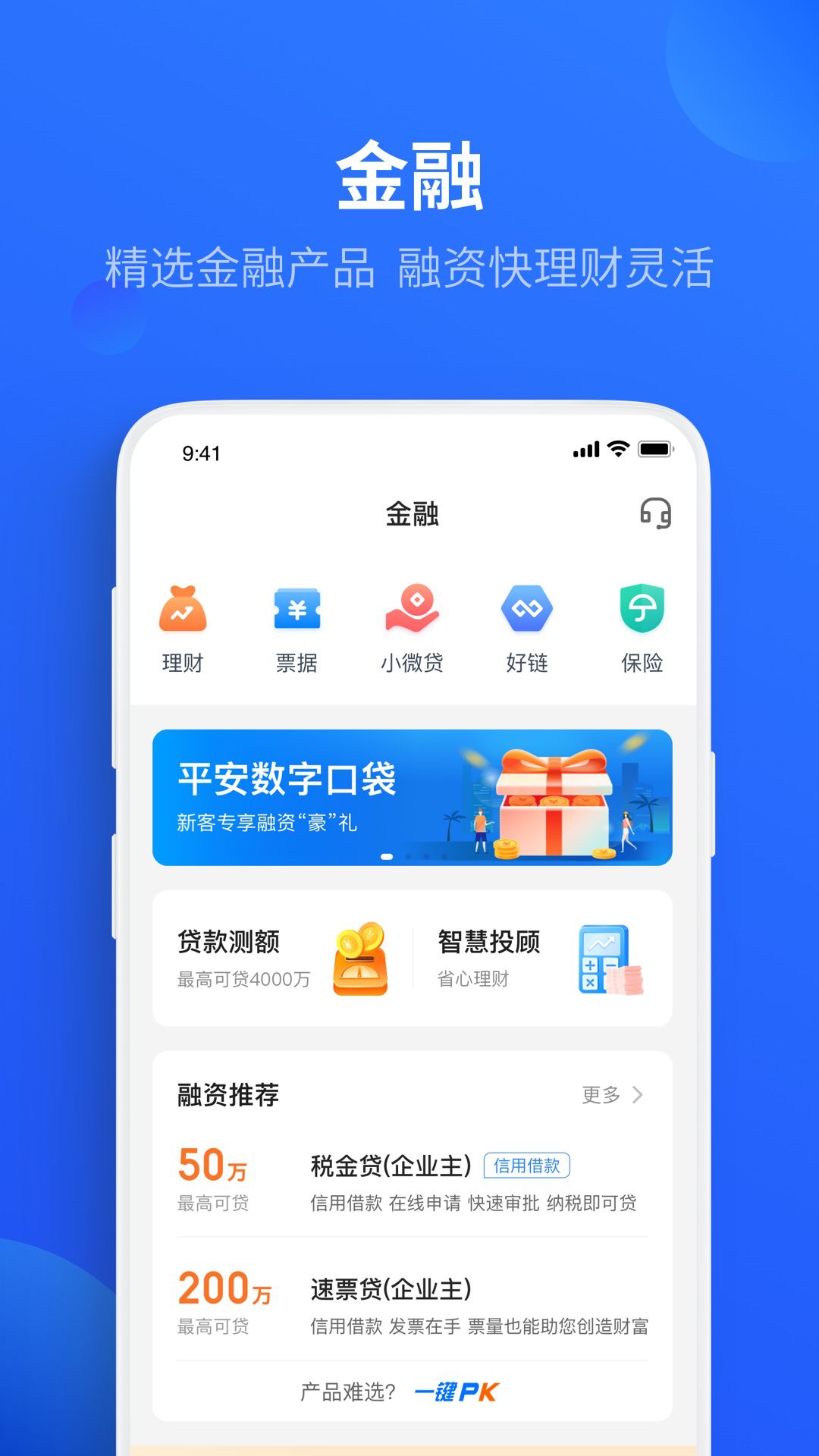 平安口袋财务截图
