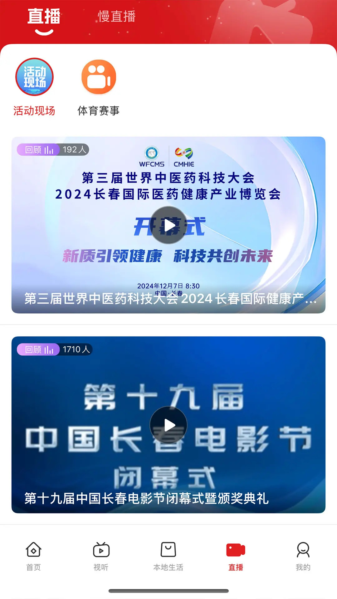 看见长春截图