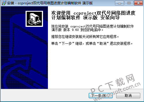 ccproject双代号时标网络图进度计划编制软件截图