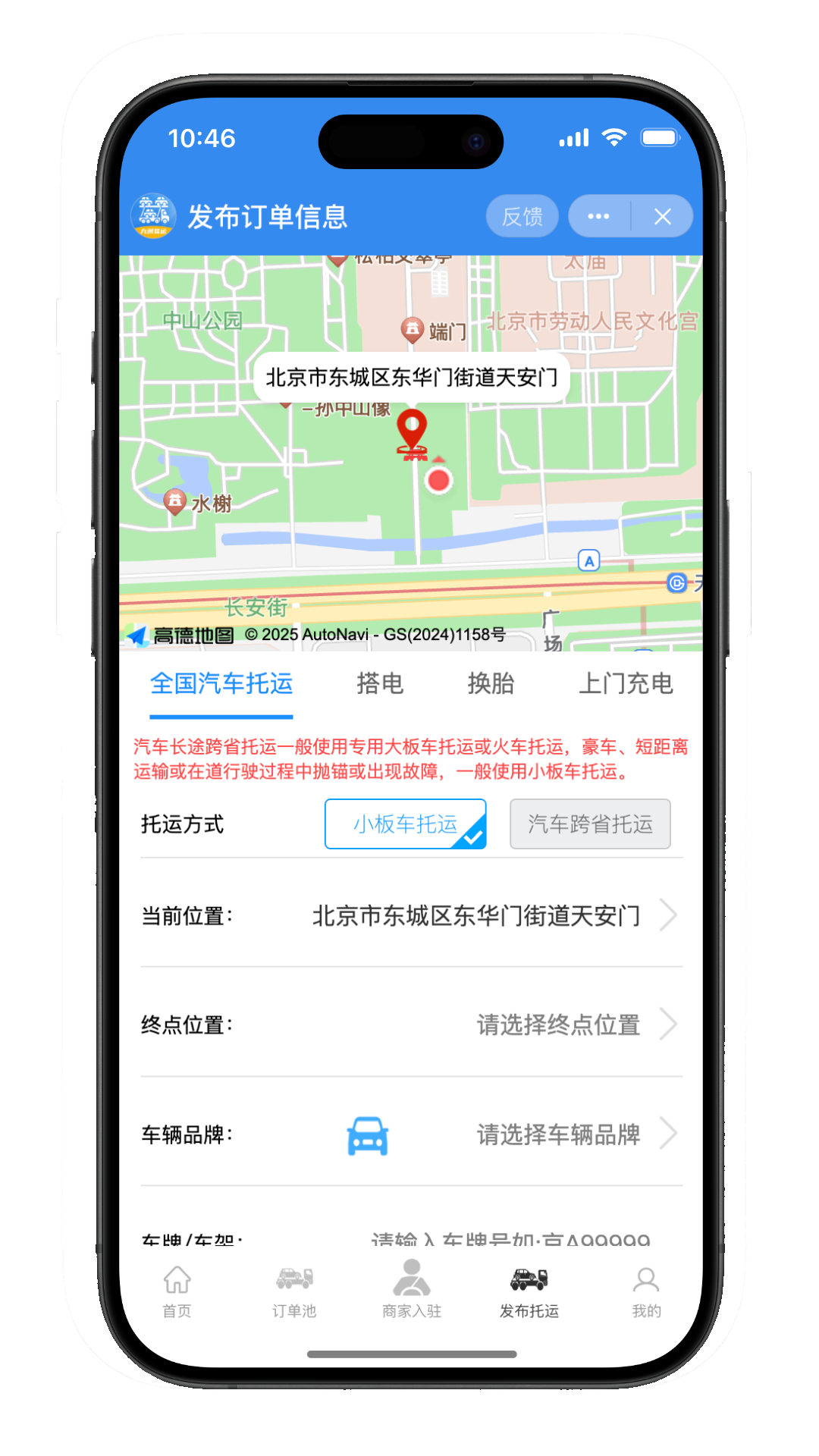 九洲易运汽车托运平台截图