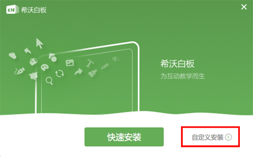 希沃白板截图