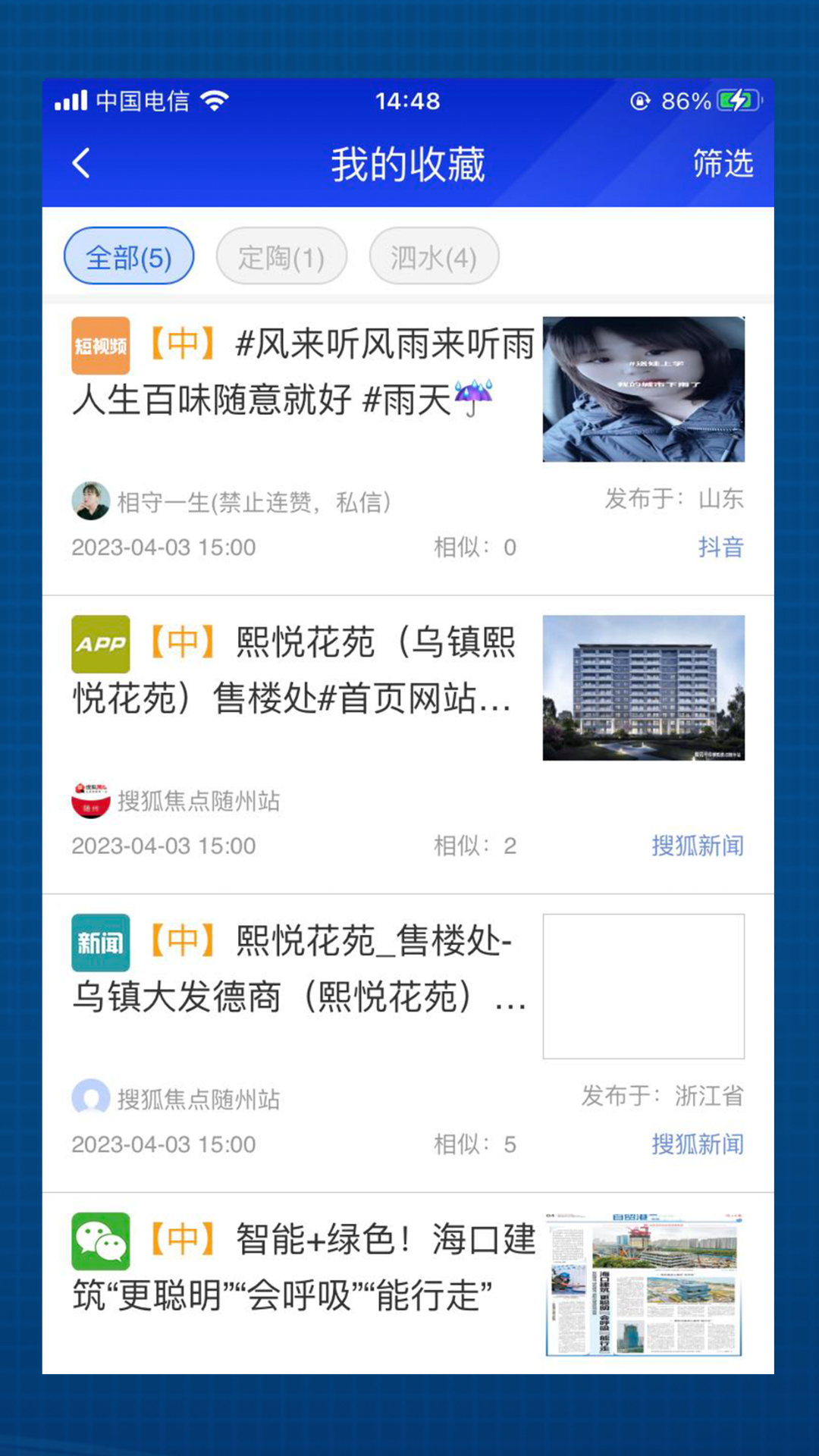 海晏掌上舆情截图