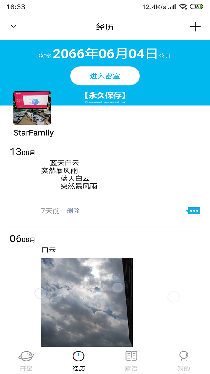 开星截图