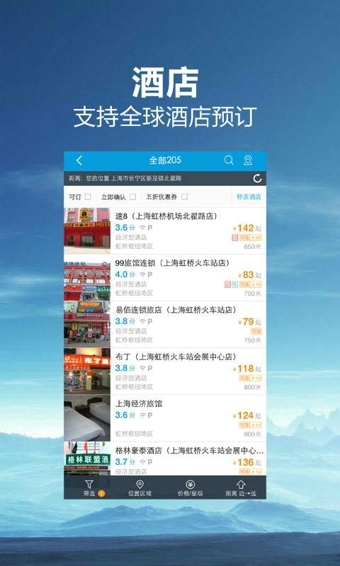 携程旅行截图