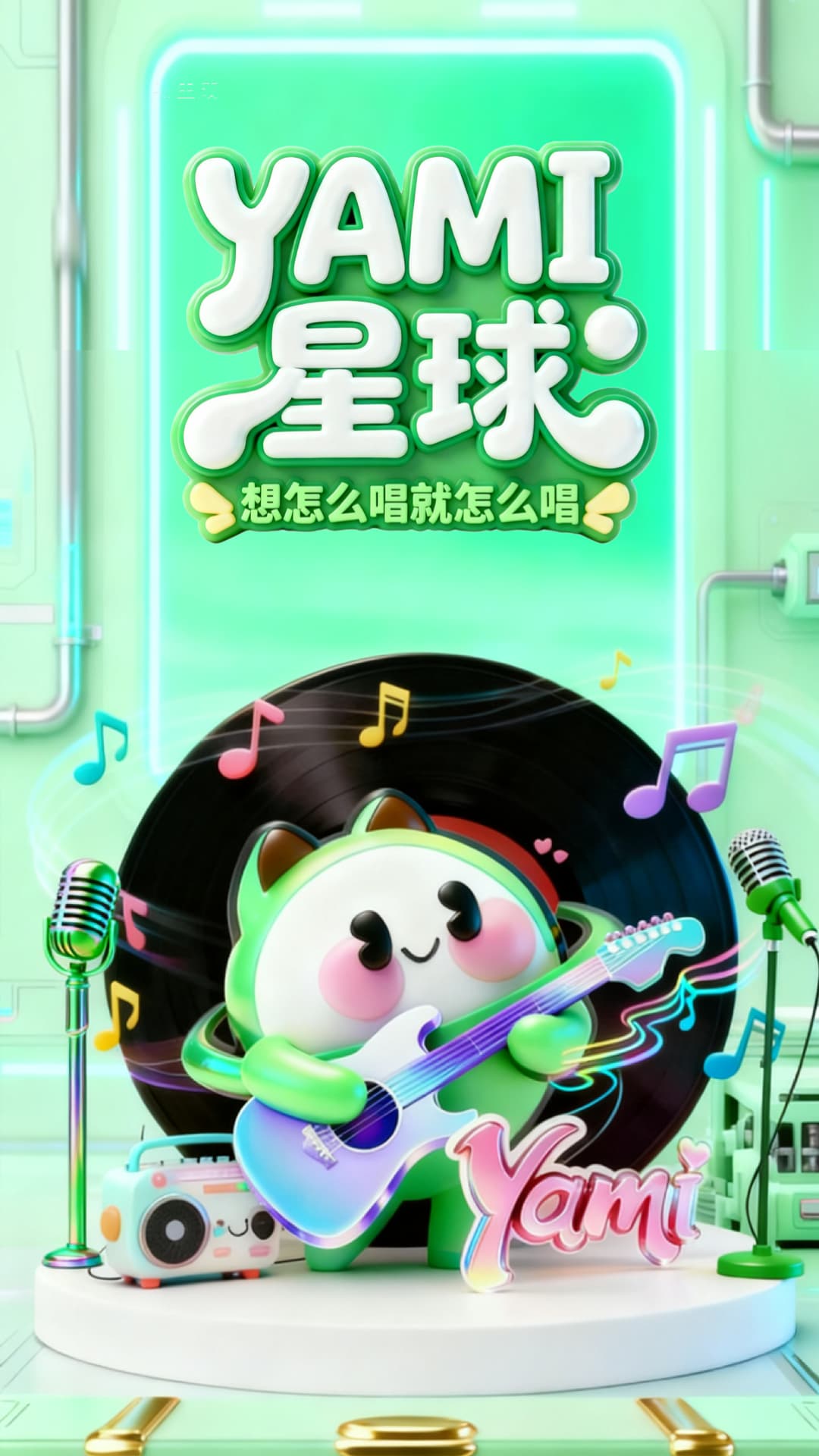 Yami星球截图