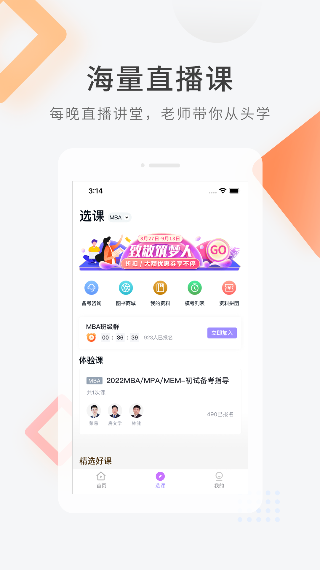 考研快题库截图