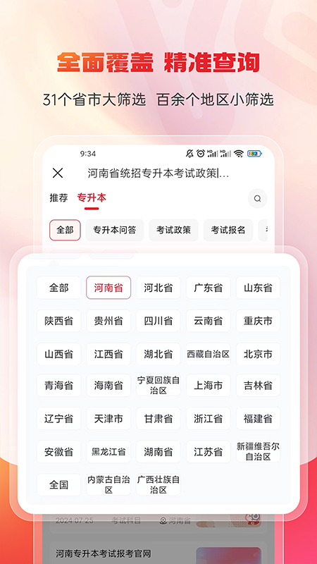 库课专升本截图