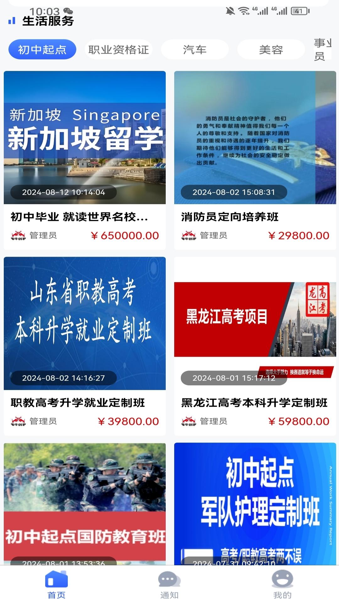 犇牛创客截图