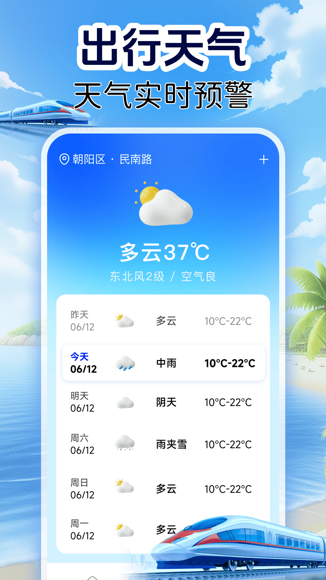 火车订票实时查截图