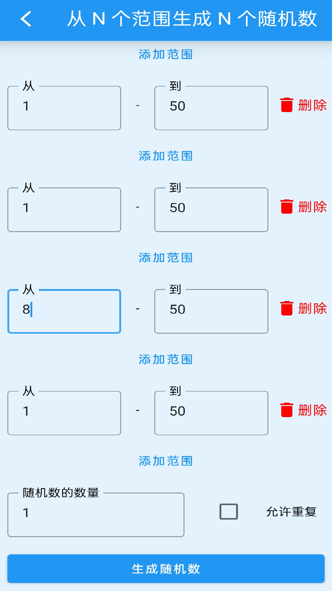 安果随机数截图