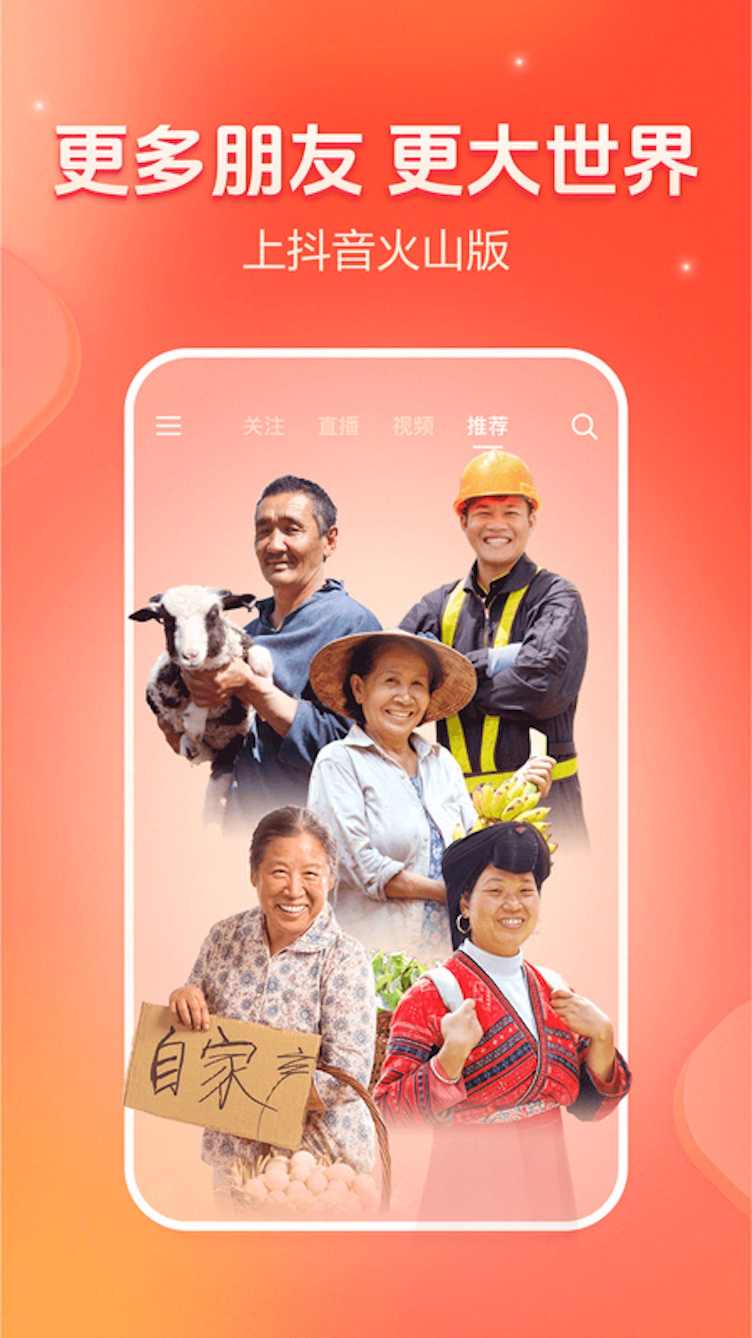 抖音火山版电脑版截图
