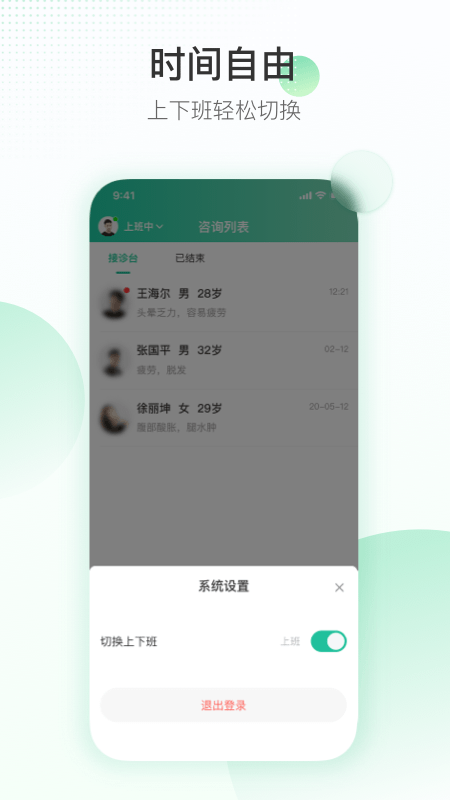 盈康一生医生端电脑版截图