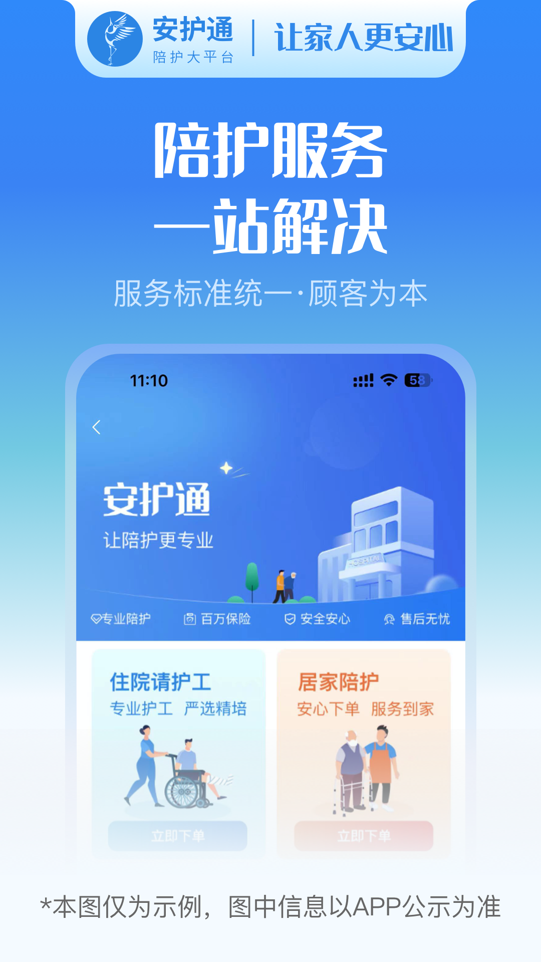 安护通用户端截图