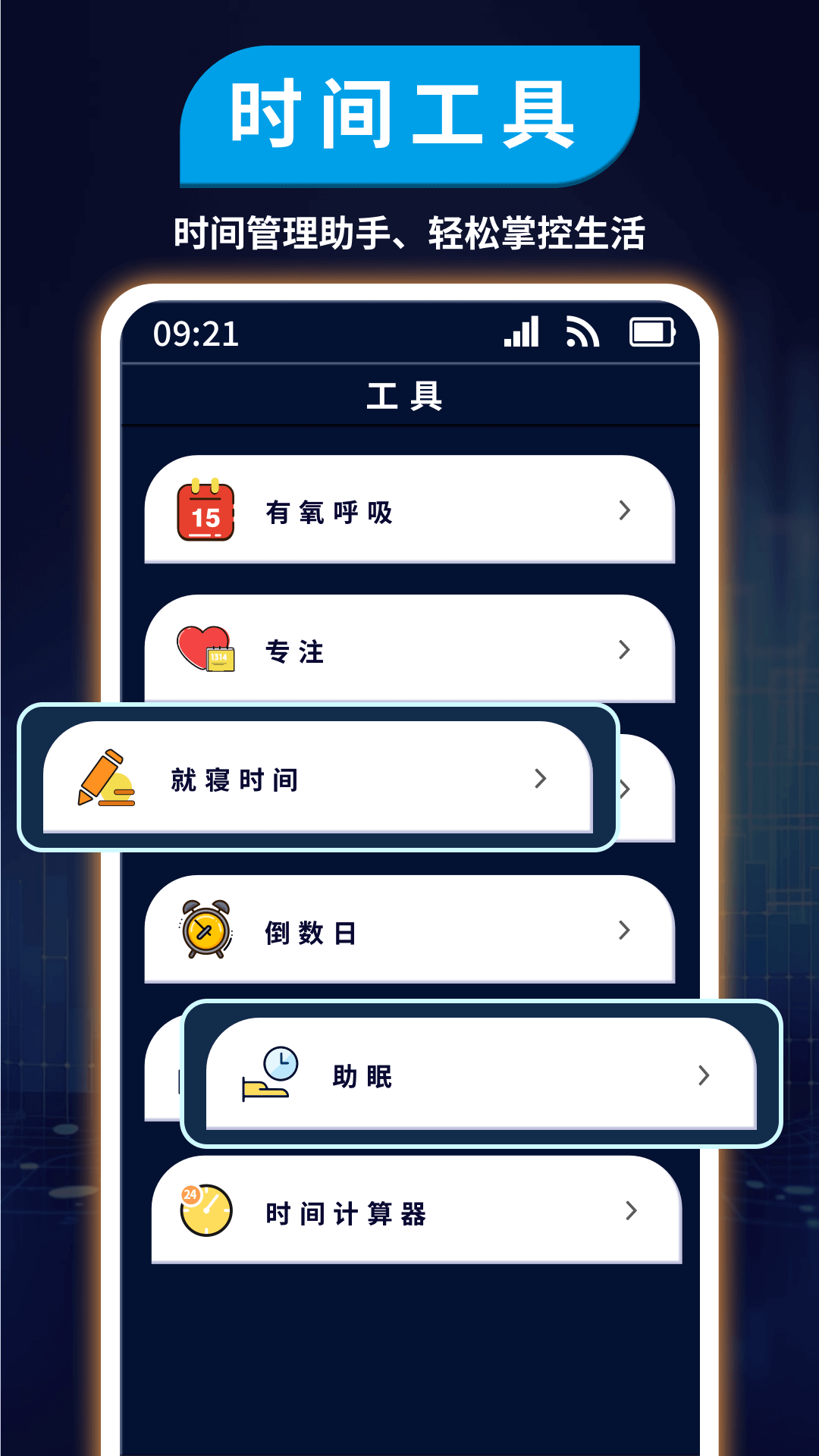 计时管理器截图