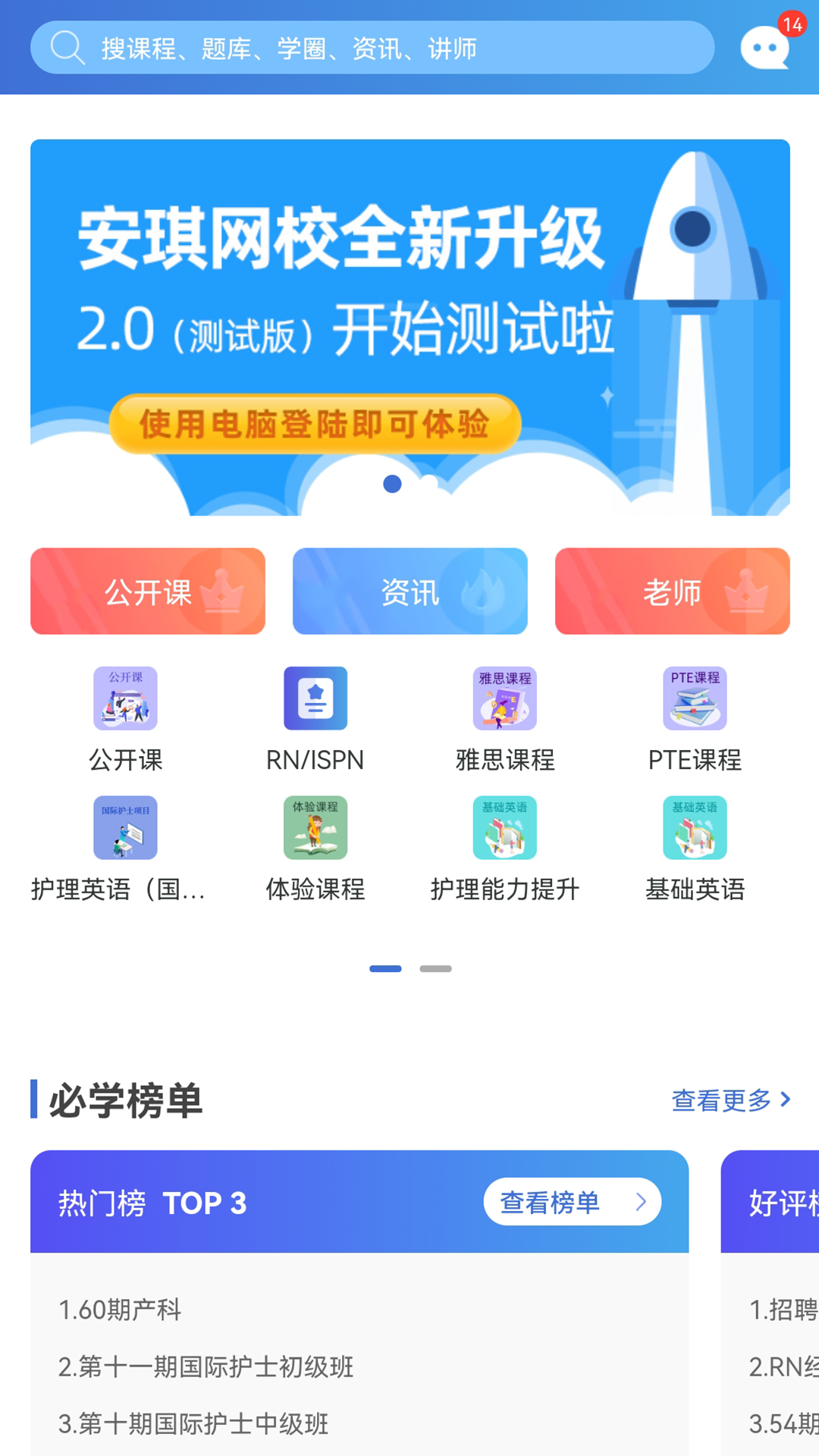 安琪网校截图