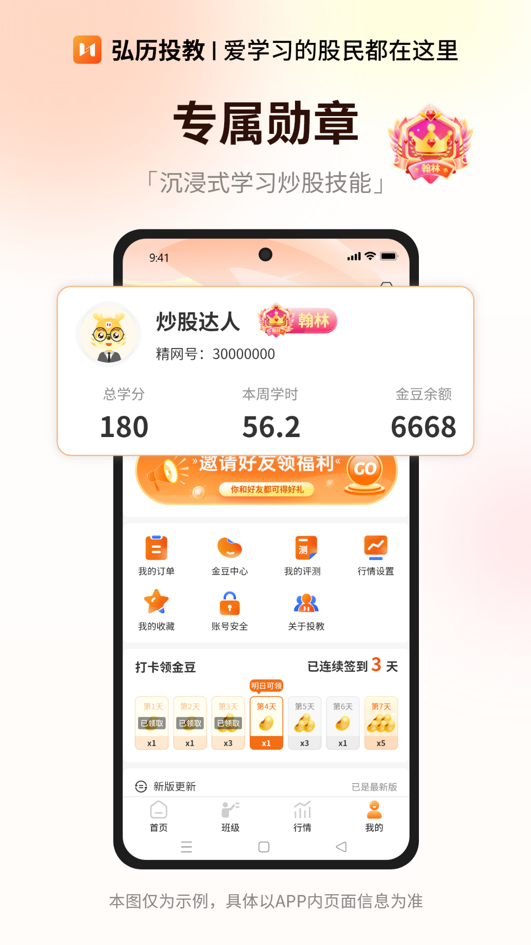 弘历投教截图