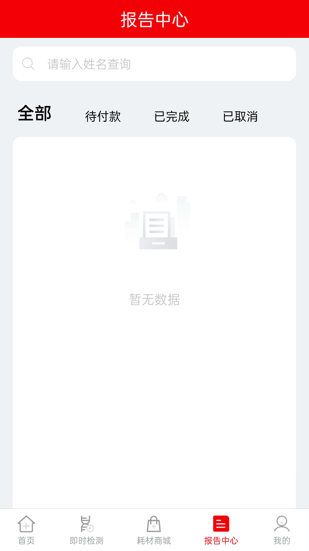 E检医生截图
