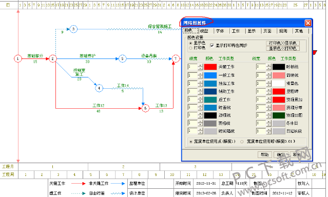 ccproject双代号时标网络图进度计划编制软件截图