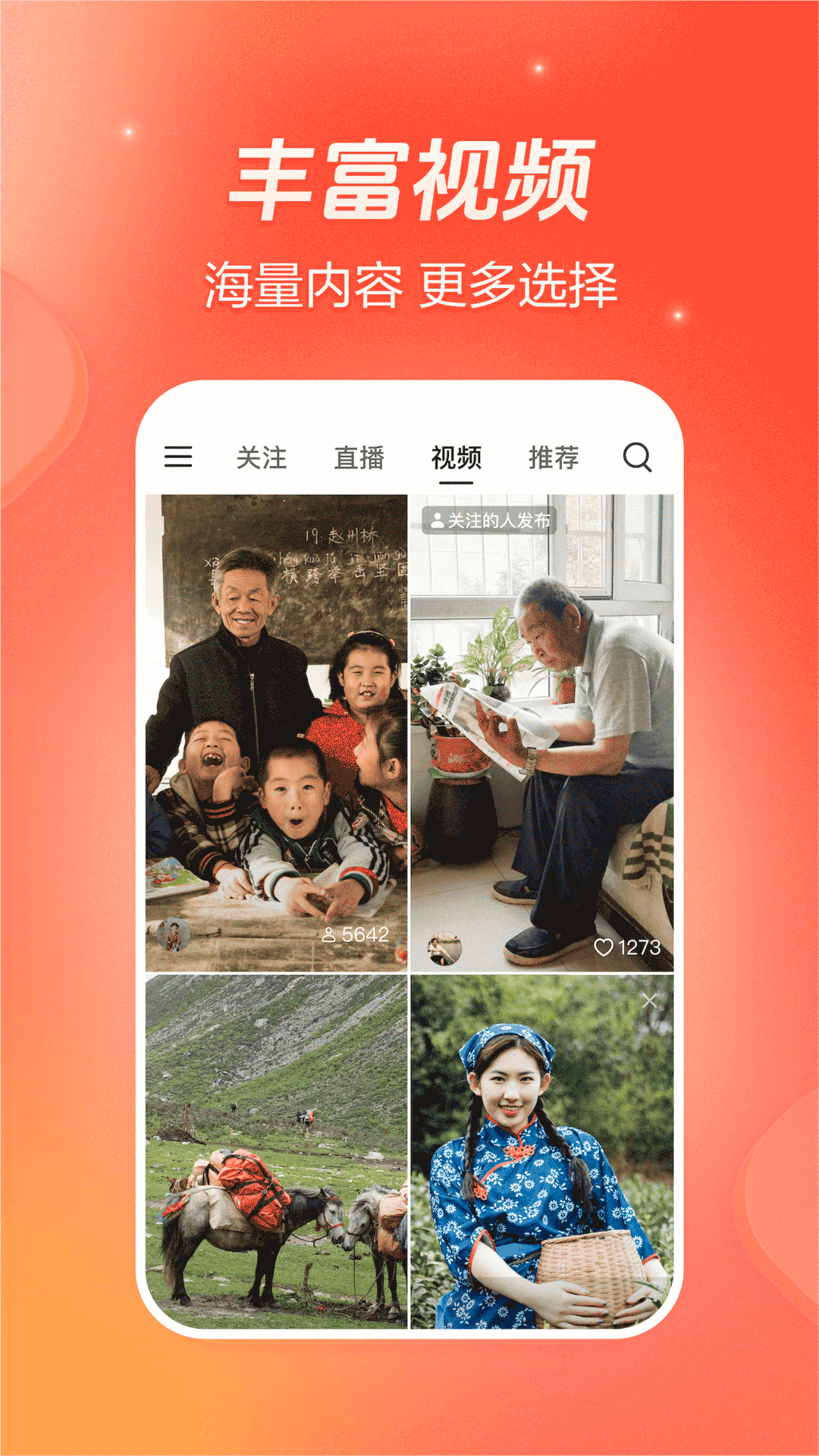 抖音火山版电脑版截图
