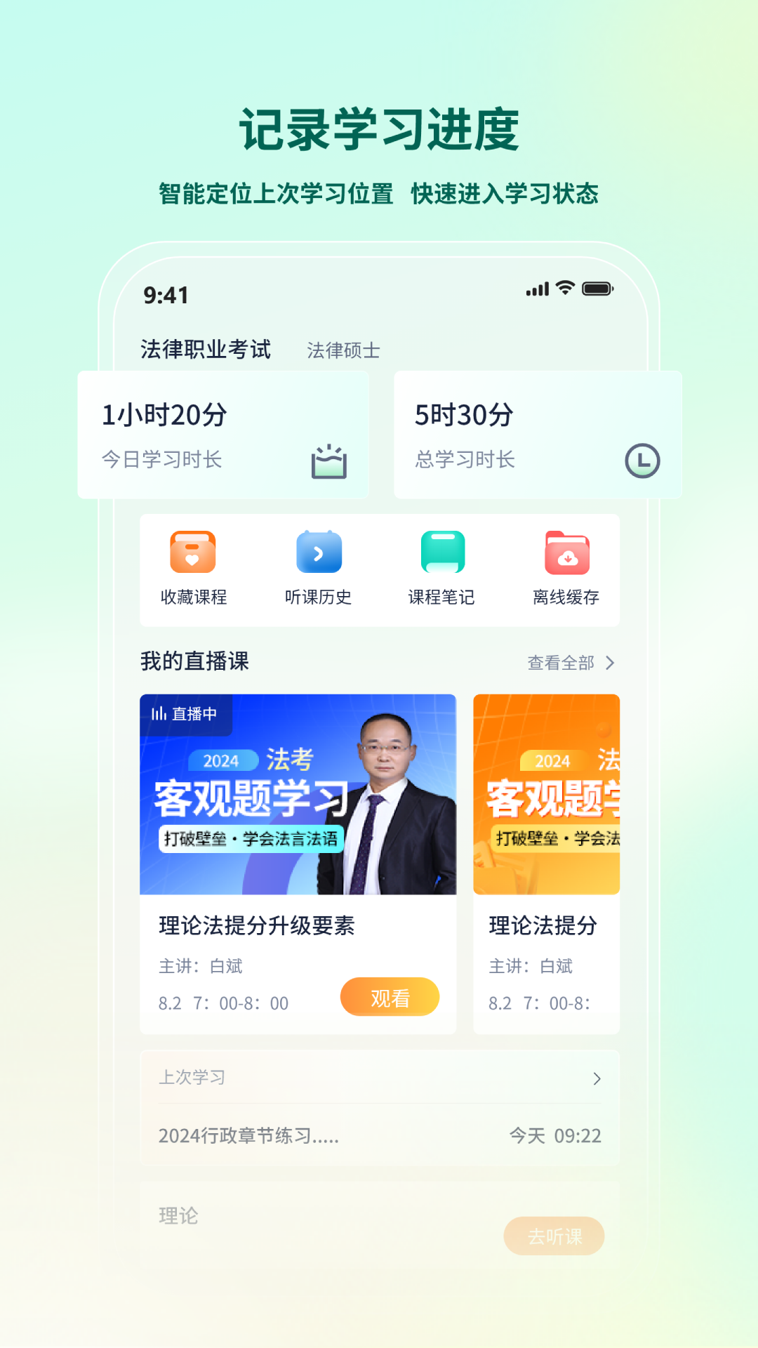 法考直通车截图