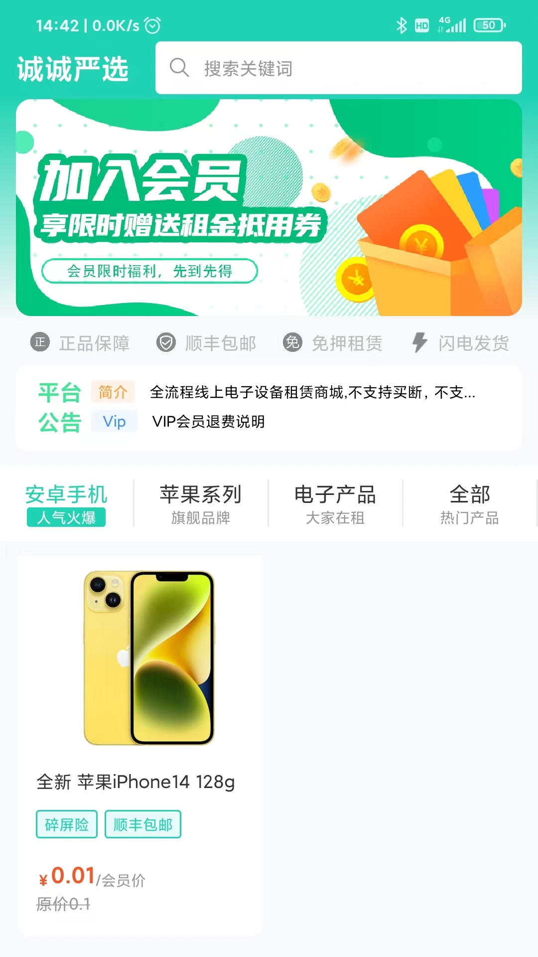 诚诚严选截图