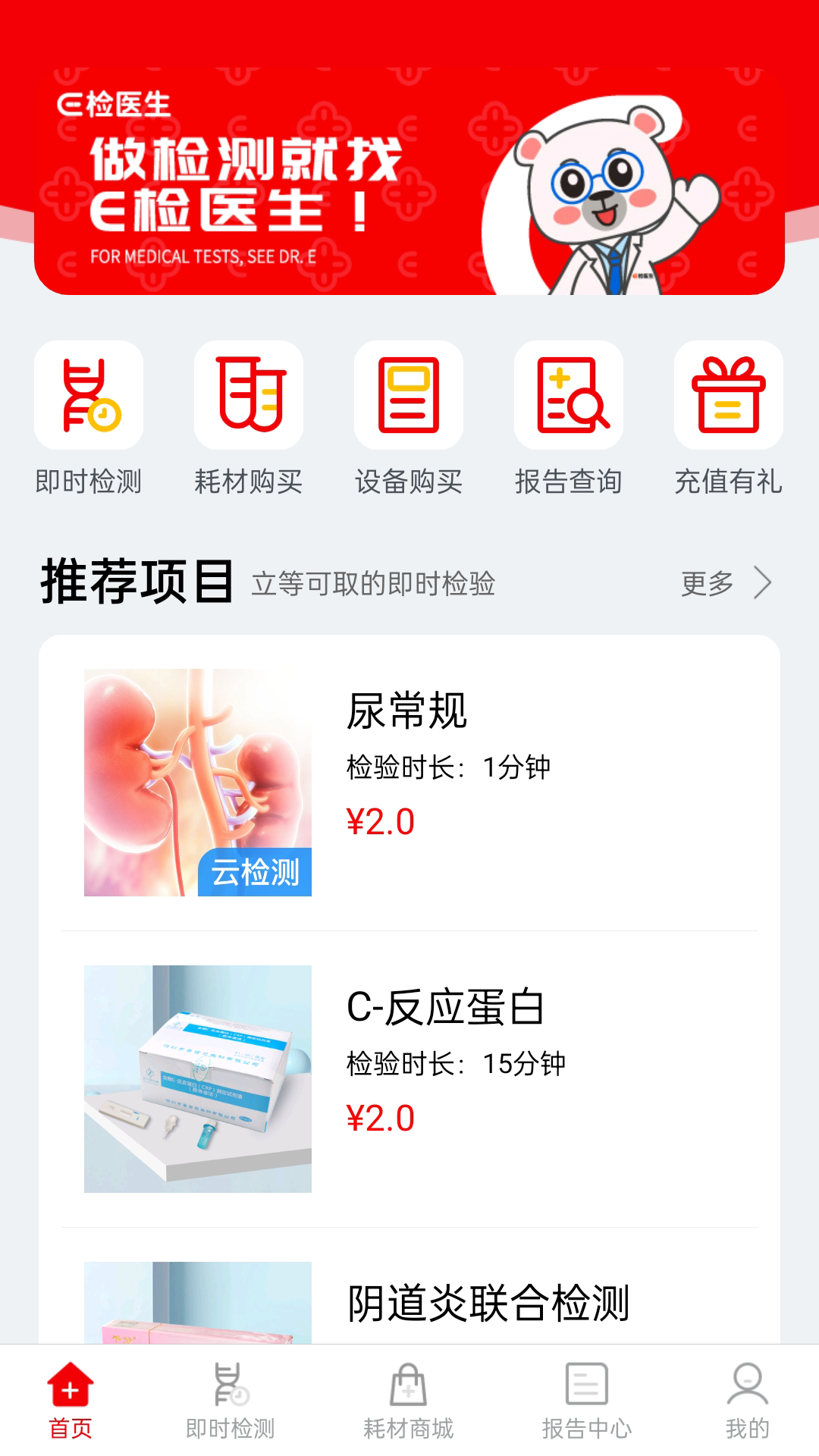 E检医生截图