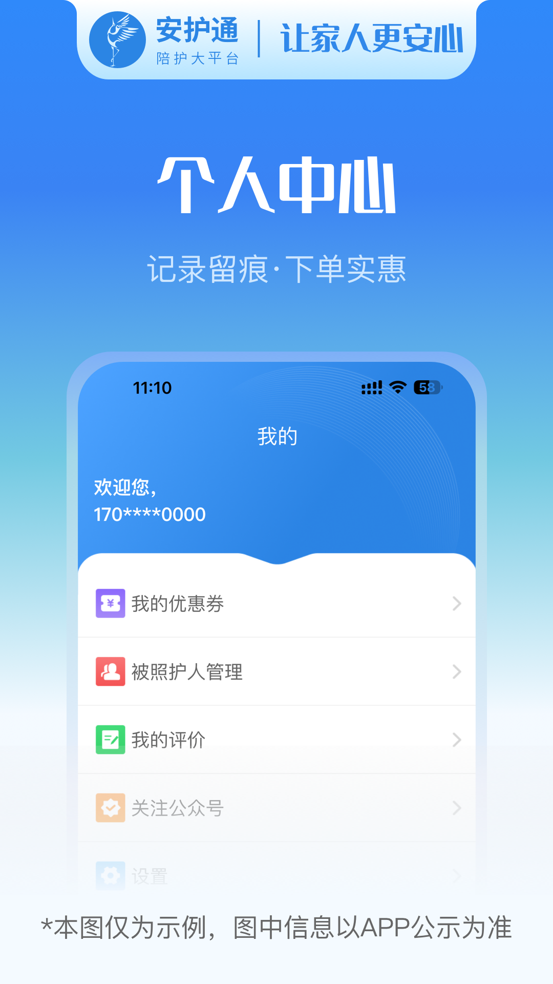 安护通用户端截图