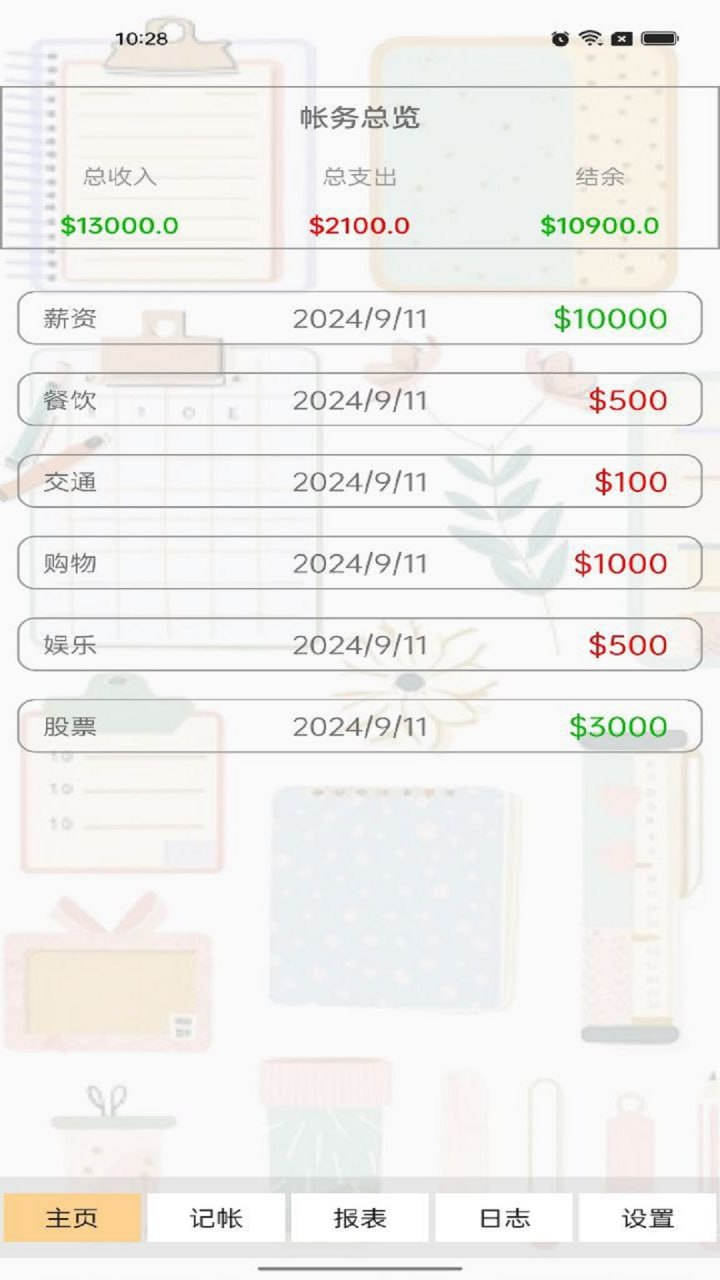 翱跃国际截图