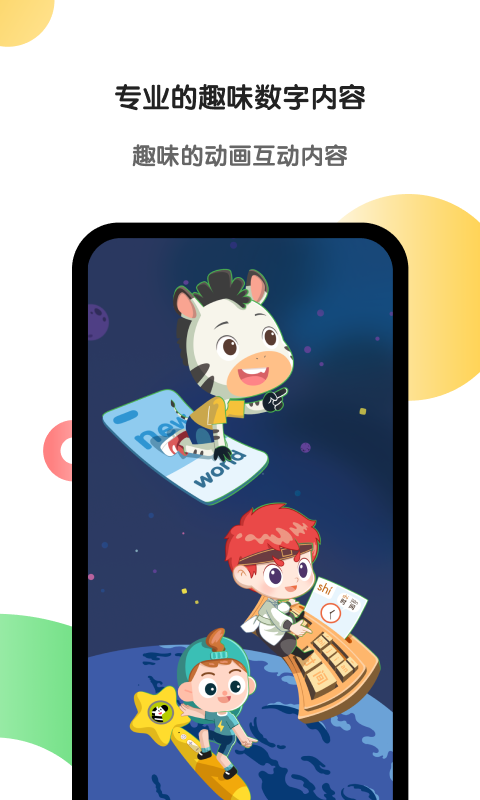斑马英语截图