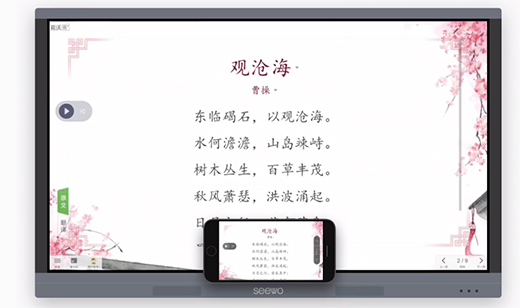 希沃白板截图