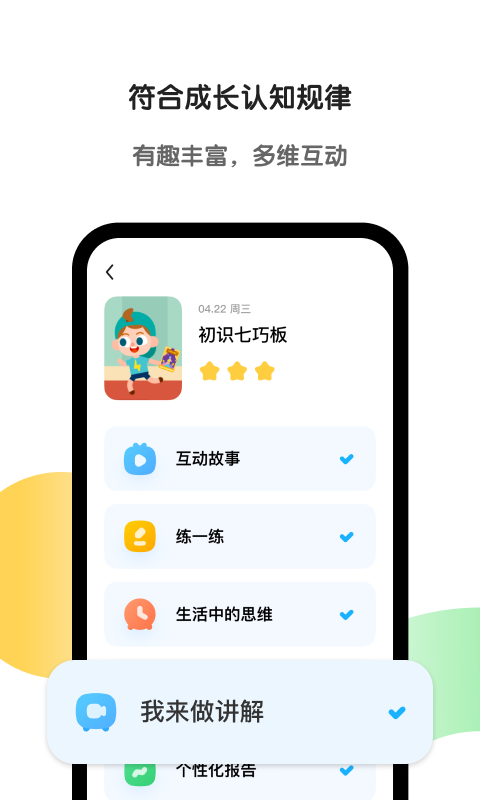 斑马英语截图