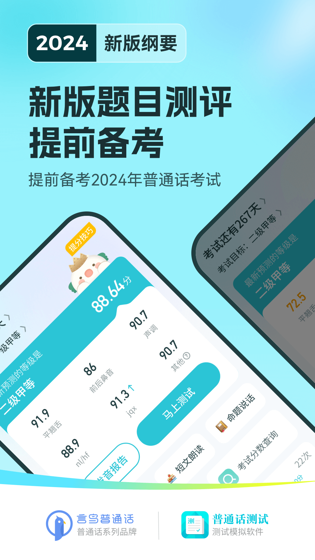 普通话测试截图