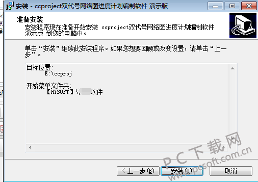 ccproject双代号时标网络图进度计划编制软件截图