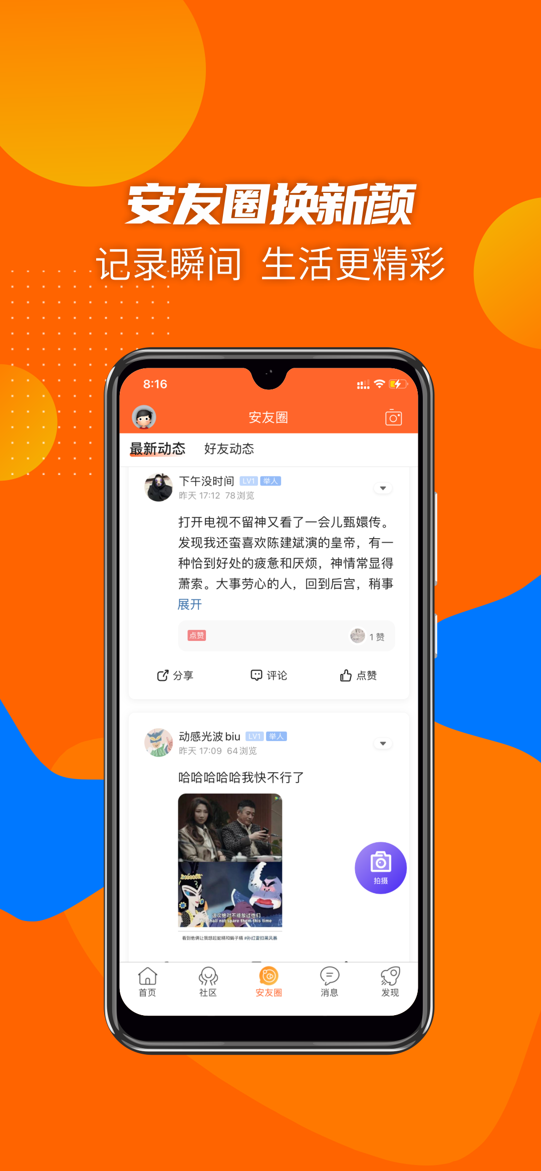 安州生活截图