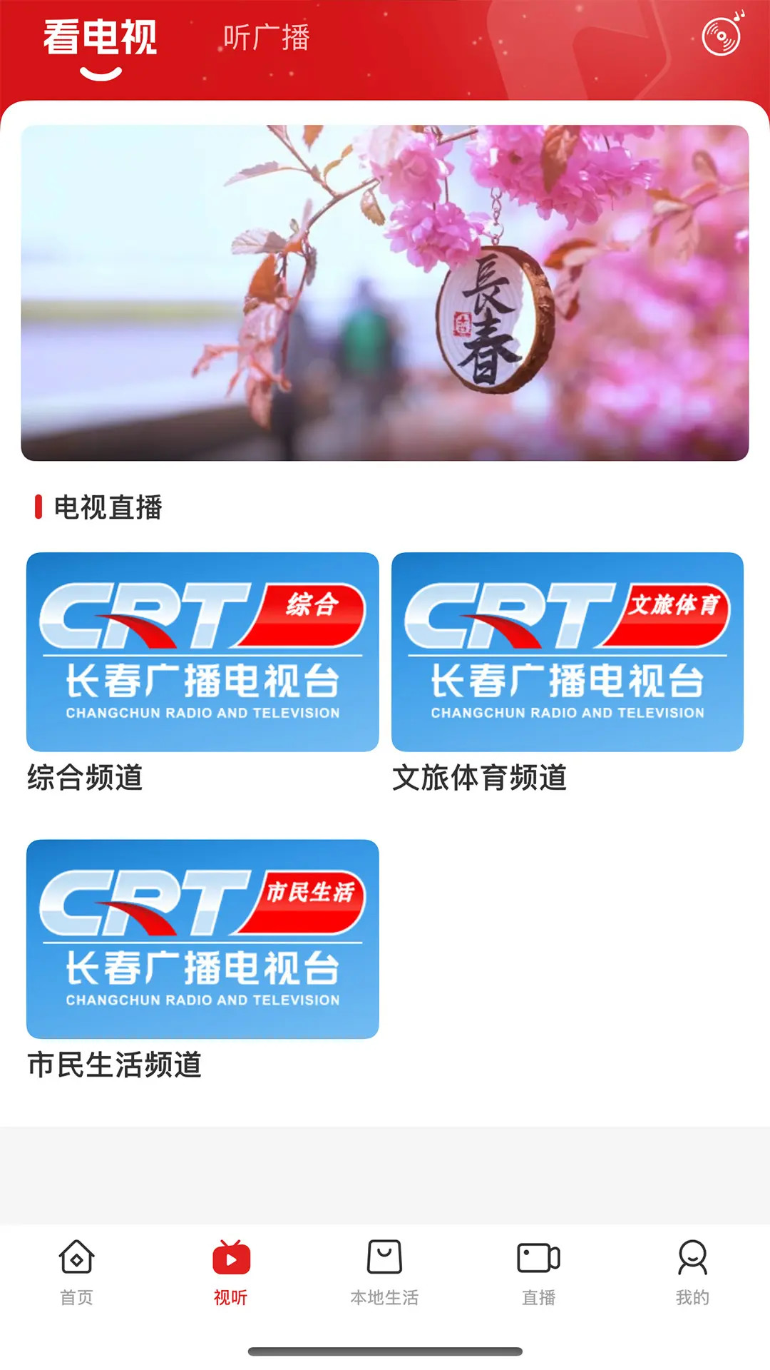 看见长春截图