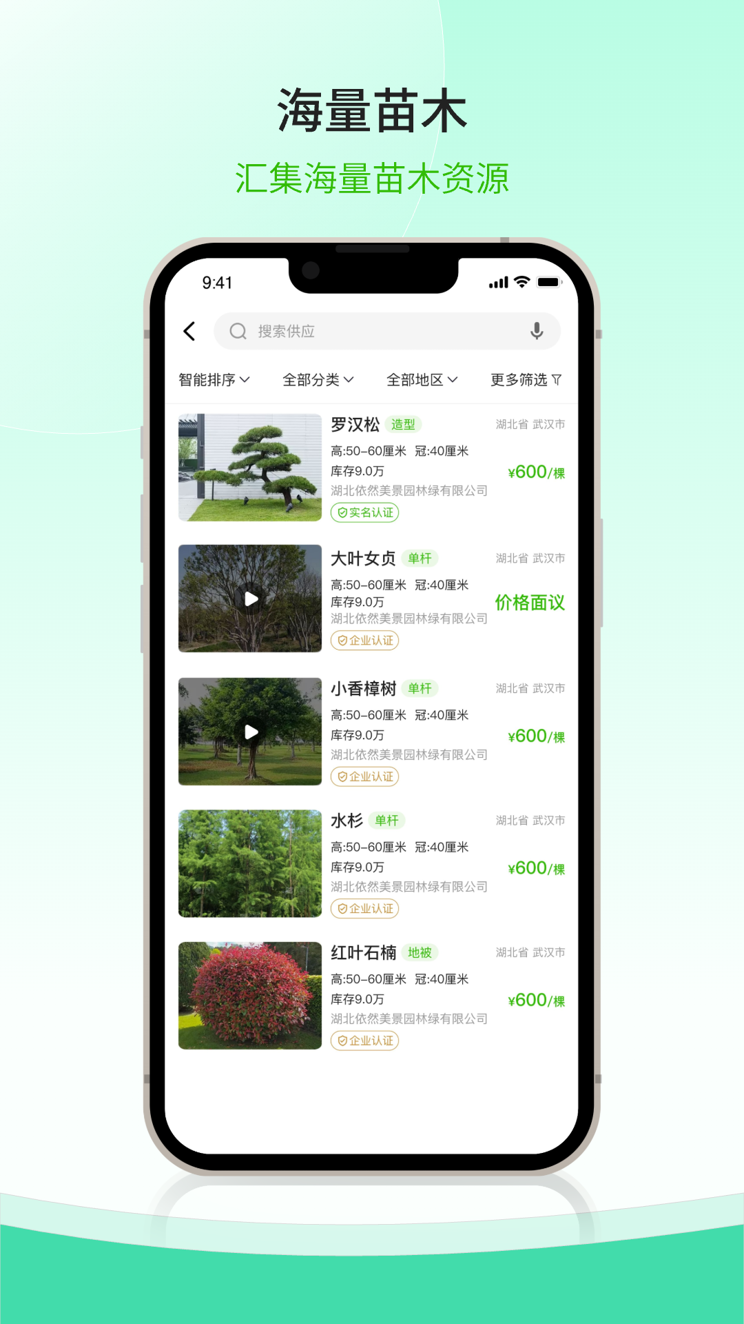 购苗木截图