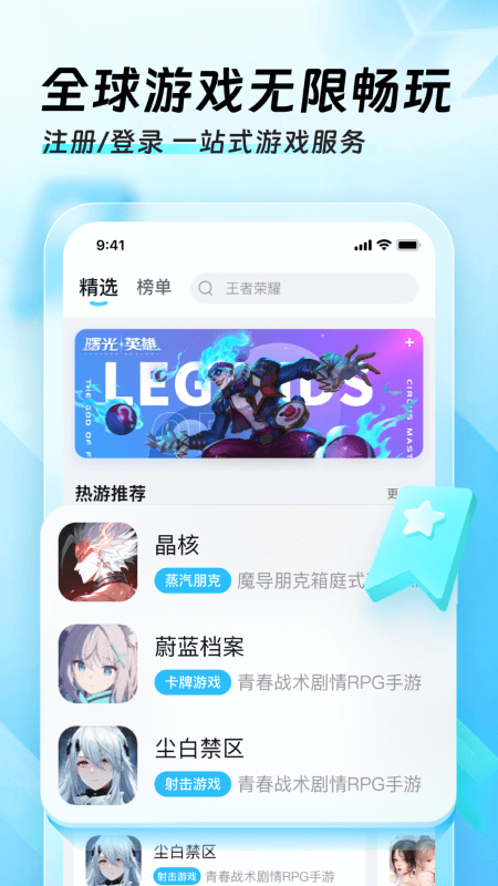 迅猛兔加速器电脑版截图