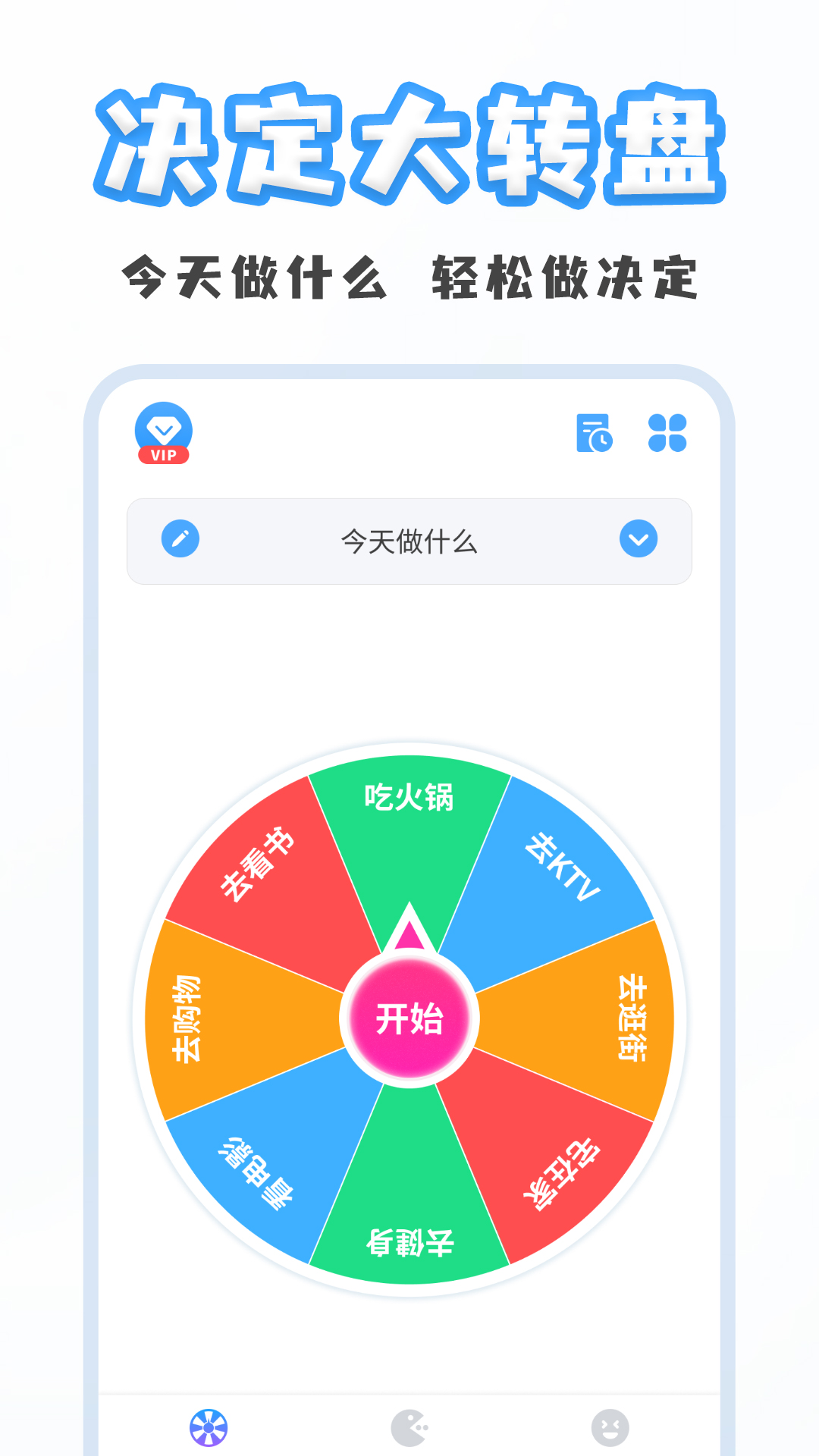 聚会小决定截图