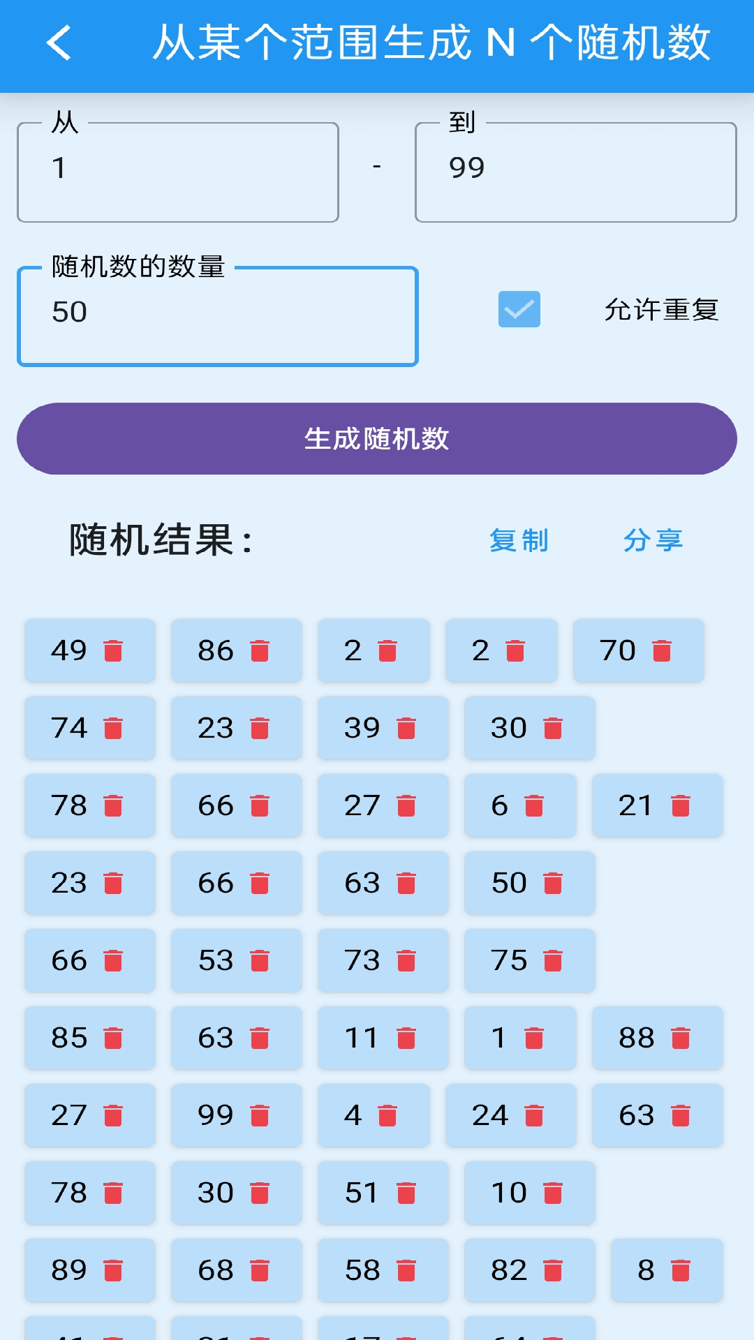 安果随机数截图